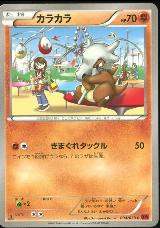 Cubone [1st-Edition]